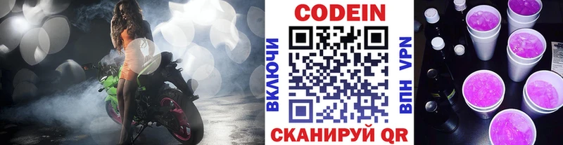 наркота Североуральск Codein Purple Drank